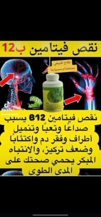 الأسبيرولينا • مكمل غذائي • فقر دم