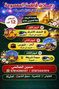 رحلات فاطمة المعصومة • النجف الاشرف • كربلاء