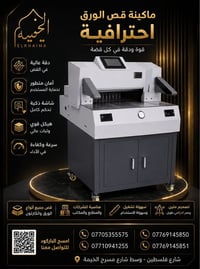 يعلن مكتب الخيمة عن بيع جميع مستلزمات المكتبيه ومايخص المطابع يوجد جمي...