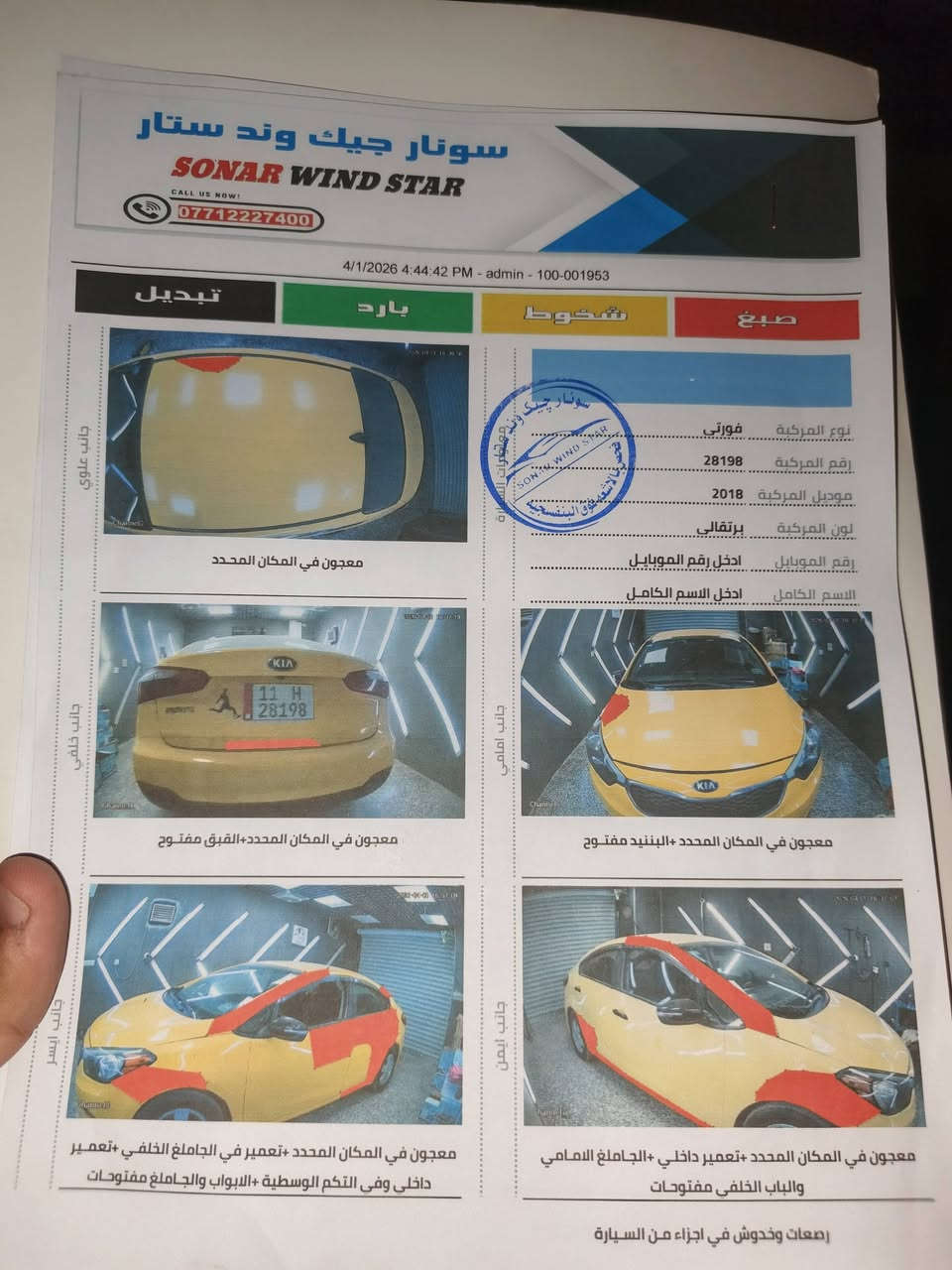 السلام عليكم
فورتي للبيع موديل 2016 أمريكي
السياره بأسمي ومصفره هيئة وغرامات سنوية لل 2029 صور السونار موجودة بالمنشور
صبغة جديد قبل شهر 
مكينة وكير فول 
تبريد ثلج شاده جديد شادلها شاشة وكامره 
صدر امامي جديد مشط ستيرن درايم شفت كله جديد تخم تاير وتخم ويل صار شهر من مبدلهن
مسوي ادامه كامله للسياره بلكات نوزلات مجاول حساسات عبوة فيت بم السياره مال جناي وما اشتغل بيها تكسي ع گد المحل ❤
باقي التفاصيل اتصال او ع واتساب
مكان السيارة: بغداد
***********
