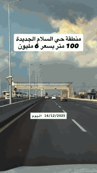 السلام الجديدة • أرض • ١٠٠م