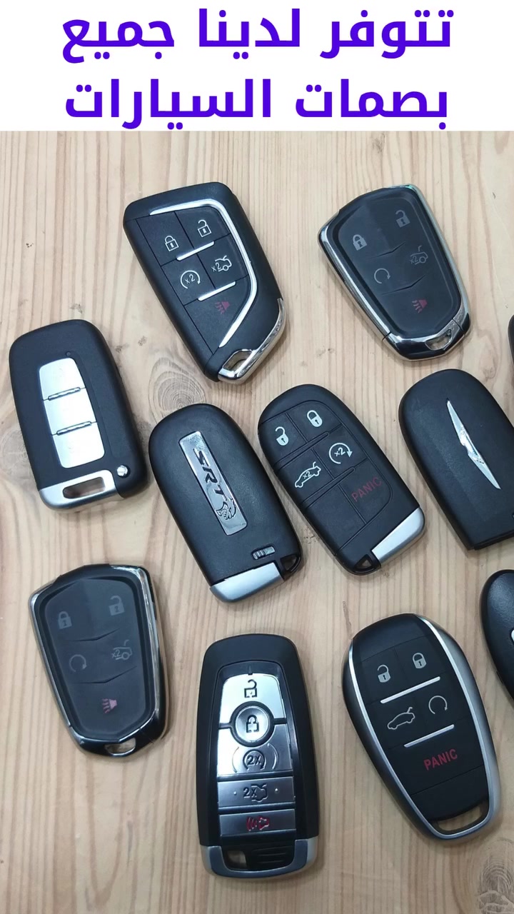 استخراج وعمل جميع #بصمات #السيارات
عنوان الكراج  الزعفرانية مجاور مقر الفوج
عمل نسخة ثانيه من البصمة وايضا 
استخراج البصمة في حال الضياع
***********
#بصمة كيا
#بصمة فورد
#بصمة تيوتا
#جميع سيارات الامريكي
#جميع السيارات الكوري
#جميع السيارات الياباني
