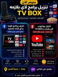 ستلايت • بلازما • تيفي بوكس