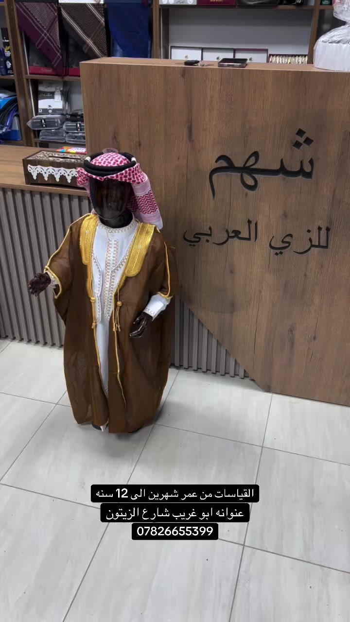 دلل ابنك بهيج زي عربي 😍
عنوانه ابو غريب الزيتون 
***********
