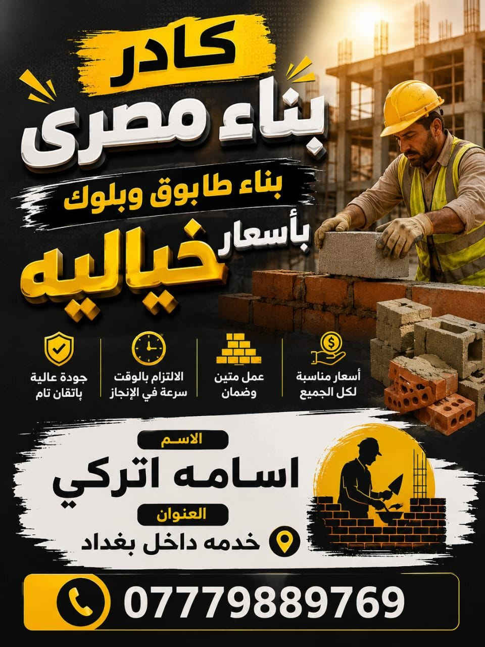 هنا هتلاقي ميزة الفخامه للمنزلك👌 
كادر بناء مصري شغل درجه اولي تحت التنفيذ في اي وقت داخل جميع مراكز بغداد رقمنا للتواصل ***********
