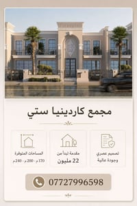 كاردينيا • مقابل واحات العتبة • فلل ١٧٠م