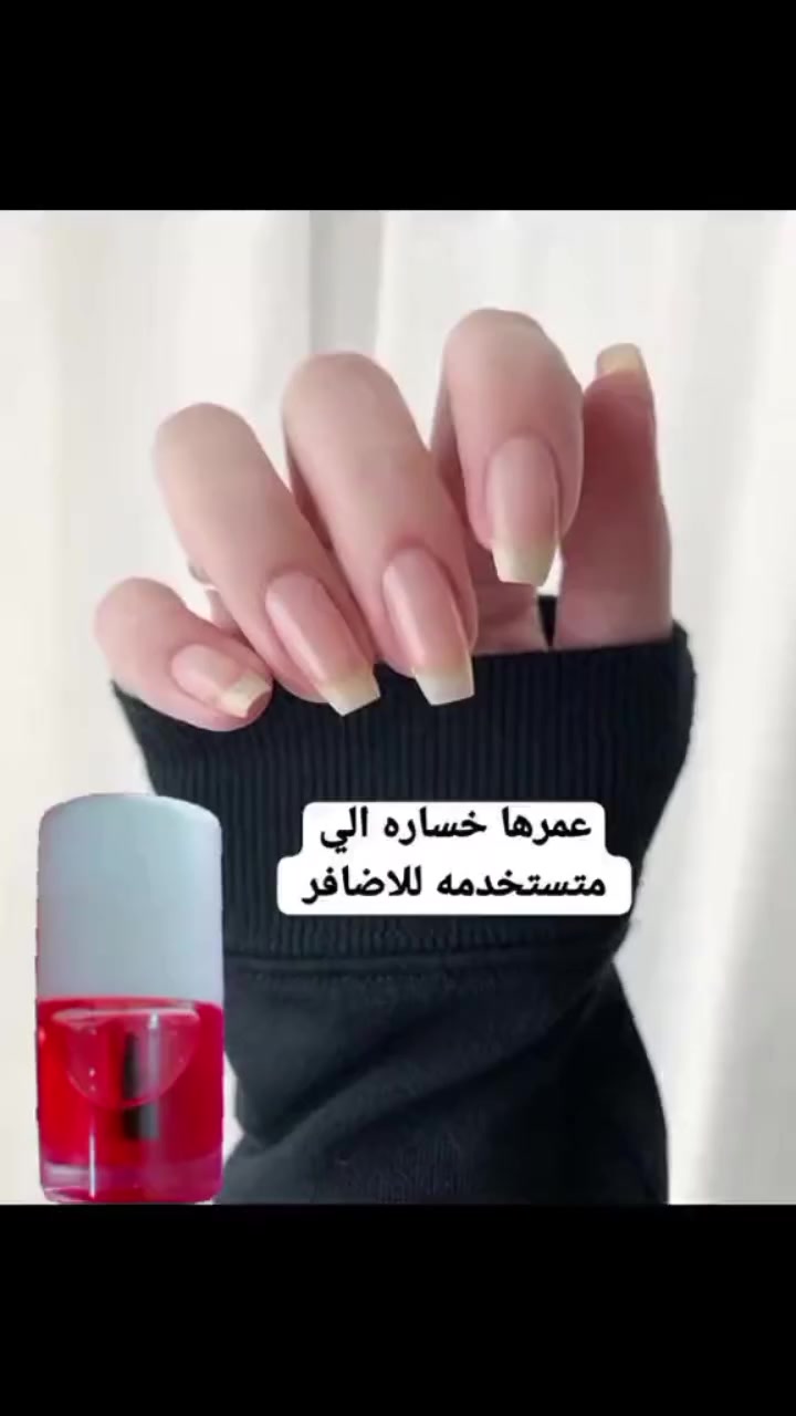 مقوي اضافر💅💅
يحتوي على عدة فوائد
حيث يعمل على تطويل الاضافر 
وتقويتها 
ومنعها من التكسر والتشقق
وتغذيتها من الجذور 
ومنحها مظهر لامع وصحي 
ولون جميل وخفيف 
طبيعي لإحتوائه على الكيراتين والكالسيوم والمعادن 

السعر 3
#يوجد_توصيل_لكافه_المحافظات


**إذا كنت صاحب هذا الإعلان وتريد حذفه لأي سبب، رجاءا أرسل رسالة إلى الدعم الفني**