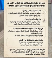 نياسيناميد ٥٪ • تفتيح • مرطب غير دهني