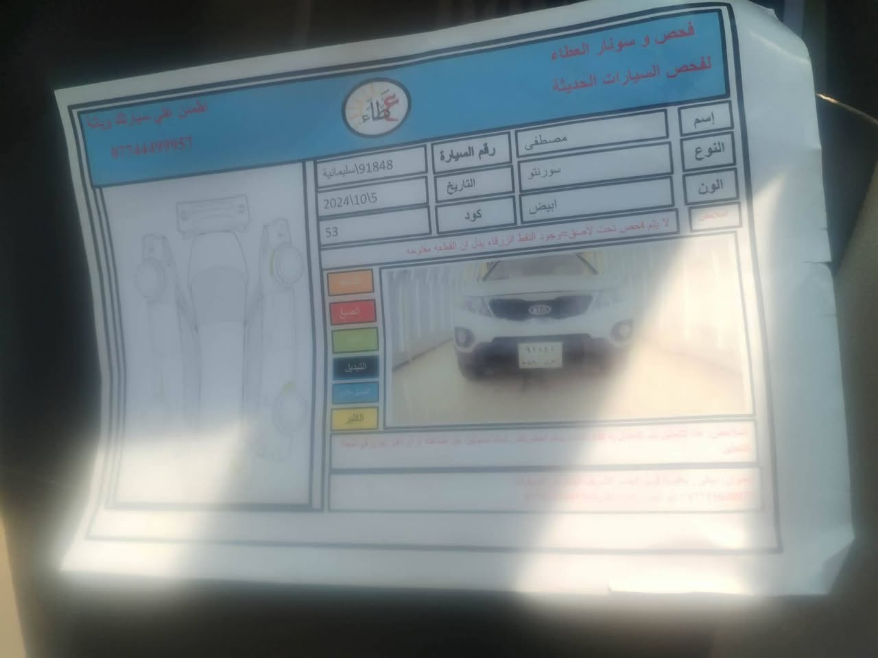 السلام عليكم
سياره سورنتو  2011 اللون ابيض السياره مكفوله عده بارد بالباب الي خلف السايق رقمها شمالي سليمانيه سنويتها ل 2030 باسمي شرط التحويل ومال جناي اربعه سلندر مكينه 2400 سبعه راكب السياره ما تتفوت
السعر  145 وبيها مجال 
المكان ديالى بعقوبه 

*********** واتساب
