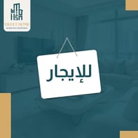 بيت للايجار • دار للايجار • ايجار ضباط • بيت 4 غرف • دار حديثة • بيت ح...