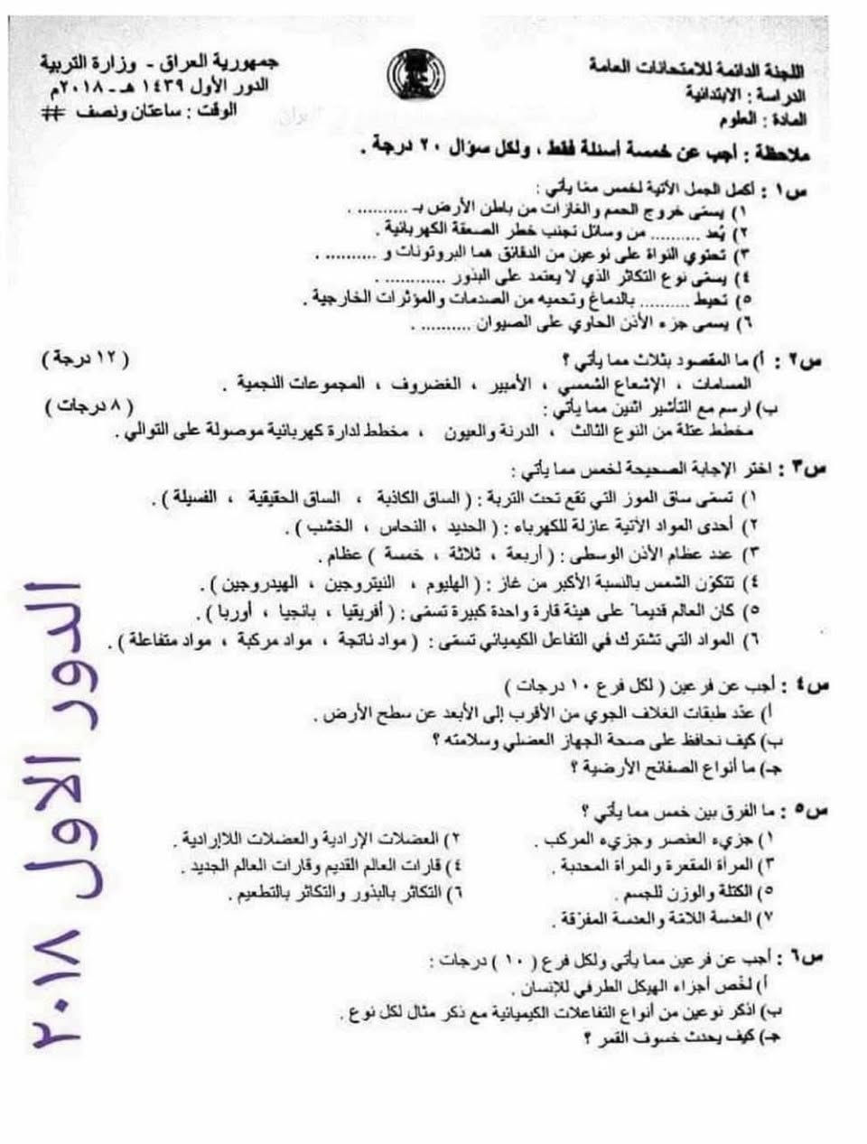 الاسئلة الوزارية علوم سادس ابتدائي جميع الادوار من ٢٠١٨ - ٢٠٢٥ تمهيدي مع الاجوبة للاستاذ اياد الصالحي


**إذا كنت صاحب هذا الإعلان وتريد حذفه لأي سبب، رجاءا أرسل رسالة إلى الدعم الفني**
