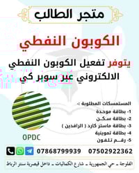 كوبون نفطي • بطاقة موحدة • الفلوجة الانبار