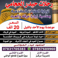 الأحد بالليل • زيارة عرفة • ناصرية مركز