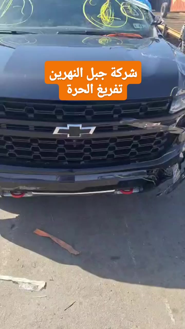 2024 #شيفروليه #تاهو وصلت المنطقة الحرة للاردن

اسعار شحن تنافسية الى مرسين-دبي-الاردن المنطقة الحرة-كردستان العراق 

***********
