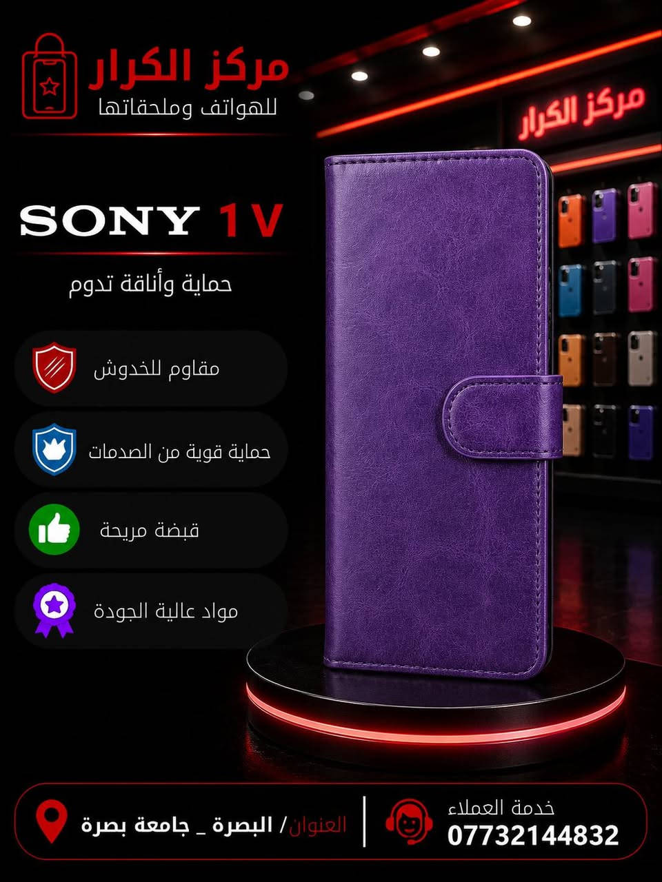 الاناقة والتميز ،،،مركز الكرار وجهتك الاولى لكل شي مميز✅💎

مجموعة بسيطة لهاتف 
Sony Xperia 1 V
 متوفر اشكال متعددة اخر. لجميع هواتف سوني

لتواصل خاص او عن طريق وتساب 
***********
