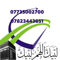 عمرة شهر شوال  عن طريق البر  برنامج شامل  لجميع الخدمات  طعام  نقل  سك...