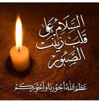 كربلاء المقدسة • جامع الزهراء • استشهاد الحوراء زينب