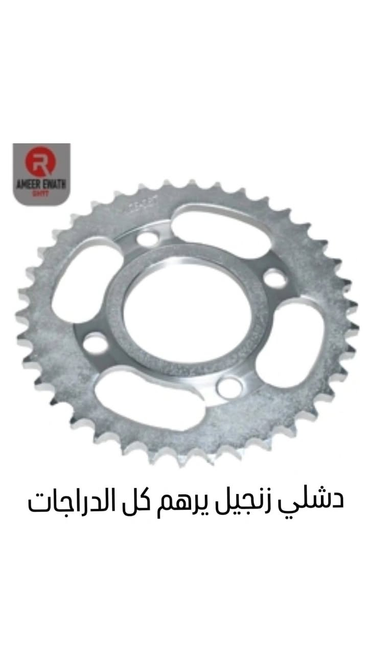 دراجتك تهمنا… وخدمتك شرف إلنا 🏍️💪
. متوفر جميع قطع غيار الدراجات بكافه انواعها 🏍🤍

صيني
ايراني
ياباني
جميع قطع الغيار الاصليه 🧡🏍

متوفر توصيل جميع مناطق الناصريه 😇

*********** 📞
