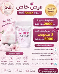 سنايل وايت • صابونة أصلية • تنظيف عميق