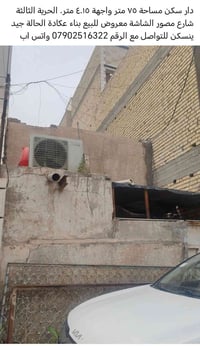 الثالثة شارع مصور • ٧٥متر
