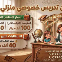 تدريس منزلي • بنات • متوسطة