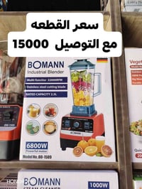 خلاط و طاحونة ماركة بومان الماني أصلي شرط الفحص باركود ـ______________...