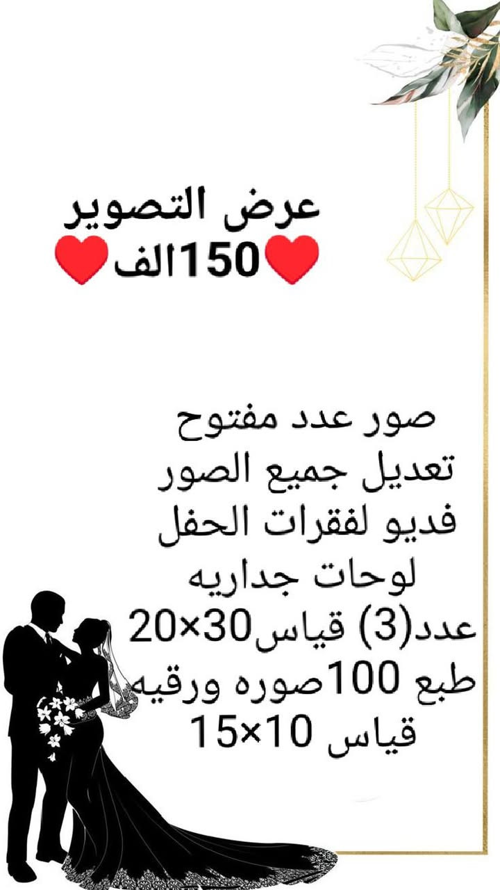 يسعدني ان اعلن عن انطلاقة عملي كمصوره فوتوغرافيه لاكون معكم في اجمل لحظاتكم واهم مناسباتكم ❤لاضع خبرتي وعدستي في خدمتكم لتوثيق لحظاتكم بآعلى جوده وبدقه تعكس جمال التفاصيل وروح المناسبه ❤رؤيتي هي ان تتحول كل صوره الي قصه وكل لحظه الى ذكرى خالده معكم اللابد ❤
المصوره روح داخل طويريج وكربلاء عروض التصوير متخلص ♥


**إذا كنت صاحب هذا الإعلان وتريد حذفه لأي سبب، رجاءا أرسل رسالة إلى الدعم الفني**