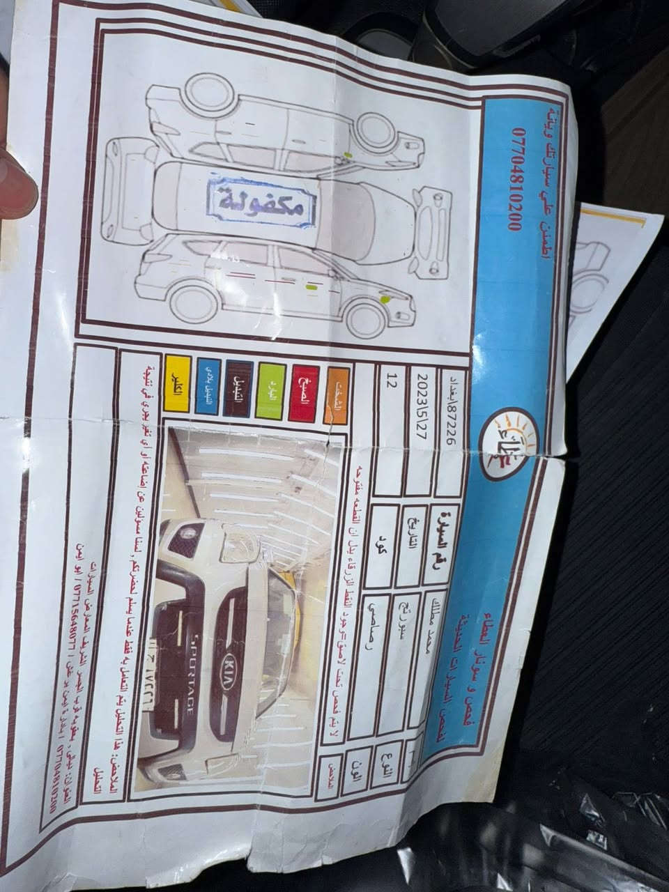 اسلام عليكم سبورتج 2009 مكفوله كفاله عامه رقم بغداد السعر 123 بيه مجال قليل عنوان ديالى ***********
