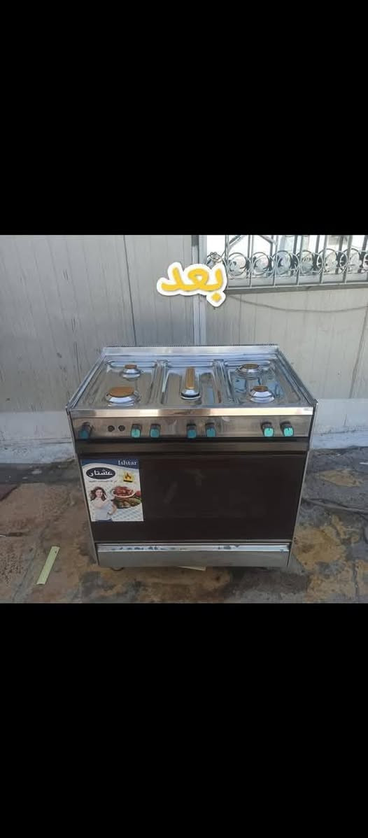 📍 ورشه ابو عبد الله
🛠️ صيانة الطباخات الغازية والكهربائية
🔧 نخدم المطاعم، الكوفيات، الفنادق، وطباخات البيوت القديمة والحديثة
🚗 صيانة داخل وخارج بغداد – نوصل للبيت أو المحل مباشرة
📦 خدمة تغطي كل المحافظات
📞 للاتصال والحجز: ***********

💯 شغل نظيف، سرعة بالاستجابة، وأسعار مناسبة – اتصل بينا اليوم!
