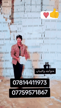 تم تخفيض السعر   اللطابوق الجمهوري الموزع الرئيسي  بغداد من دون وسطاء وتاخير وبافضل الاسعار
⛔ افضل انواع الطابوق الجمهوري    أفضل نوعية للطابوق
 يتم التجهيز في بغداد وا جميع المحافظات (مبدا عملنا الثقة بمنتجنا والمصداقية في تعاملنا مع الجميع)
🌟طابوق مشروط من حيث العدد ⌨والنوعية 🅰️
🌟قليل لاملاح🎚 عالي الانضغاط. 🗜 🗜 🗜 ***********  رقمي اثير متواجد بي واتساب
🌟مختبر🔬 لايحتوي على طابوق احمر❎
🌟 قالب عدل 📥وقياس واحد📤
فندق ***********🚛🚛🚚
🌟يتأكد المشتري من العدد والنوعية قبل دفع المبلغ 👈🔥 لسنا الوحيدون ولكن نسعى دائما ان نكون المتميزون ان شا
