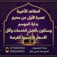 لمن يرعب بالعمرة... ألان أقل الاسعار وأقل أزدحاما بالحرم وأفضل الأوقات...