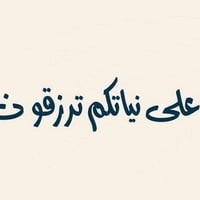 الامين الثانية فلكة الحدادين • ٢٠٠م ٣ طوابق • بغداد جديده ٢٤٠م