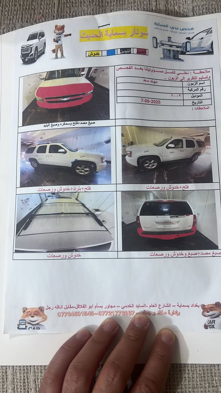 تاهو 2009 متومة 
فول مواصفات vip 
مكانها بصرة مركز 
***********
