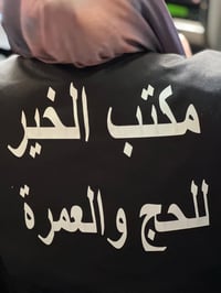 عمرة رمضان • قافلة مكتب الخير • مدينة هيت