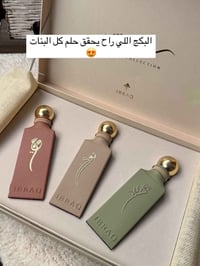 بكج إرث • إبراهيم القرشي • توصيل العراق
