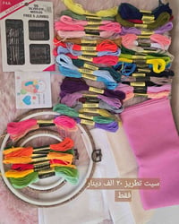 سيت تطريز • كروشيه • كليم الموصل