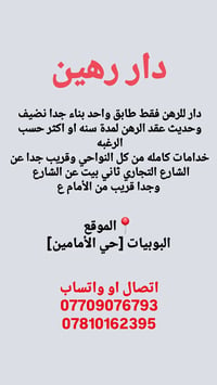 البوبيات • حي الأمامين • إيجار
