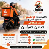 كابتن توصيل • وظيفة توصيل • سائق توصيل • عمل الرمادي • شغل دراجة نارية...