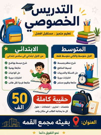 بغيثه مجمع القمه • تعليم