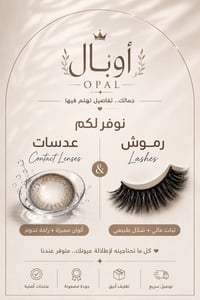 عدسات مريحة • رموش كثيفة • توصيل مجاني