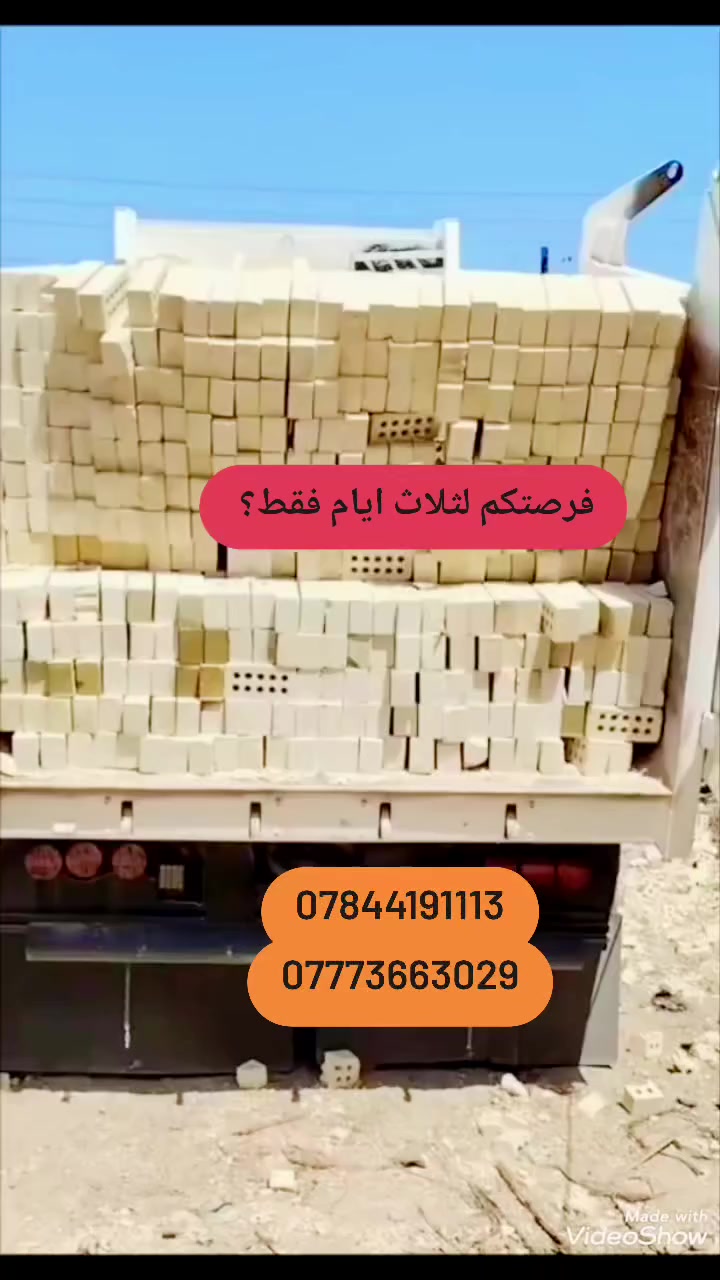 ﷽ فرصة العمر، للطابوق الجمهوري راح انطيكم الاسعار حسب محافضاتكم وتأمرون امر لكن هذا الاسعار فقط لثلاث ايام وشرط الطابوك ليوصلك اذا ميعجبك ترفضه اليكم الاسعار 👇🏻
بابل ونواحيها  سعر السكس.... مليون 
كربلاء  ونواحيها سعر السكس مليون
النجف ونواحيها +المشخاب مليون و 50
الديوانيه ونواحيها السكس، مليون و 100
الناصريه ونواحيها  السكس مليون و 200
الفلوجه الحصوه الخالديه السكس مليون   ***********
للبصره فقط سكيب ال18 الف 3 ملايين 
بغداد ونواحيها التك واصل 530.           ***********
واهلا وسهلا بكم خلال هذه الثلاث ايام فقط 
بعدها الاسعار كلش غاليه لان لا نفط ولا احراز ثنينهم خلصن 
التوصيل على مدار، الوقت امع كادر ابو مصطفى الهلالي ❤
