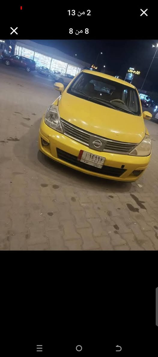 نيسان فيرسا موديل 2009 وارد مكسيكي دواخل جلد بيجي مكانها نجف راعيها بالنجف  رقم ديالى مشروع وطني وعندي وكاله عامه بيها  محرك 1800 تبريد شغال جاهزه من كلشي السعر 58 الاتصال ***********. النجف, العراق
