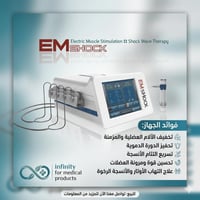 جهاز الشوك ويف EM Shock 🔹 الحل المتطور لعلاج الآلام المزمنة وإصابات ال...