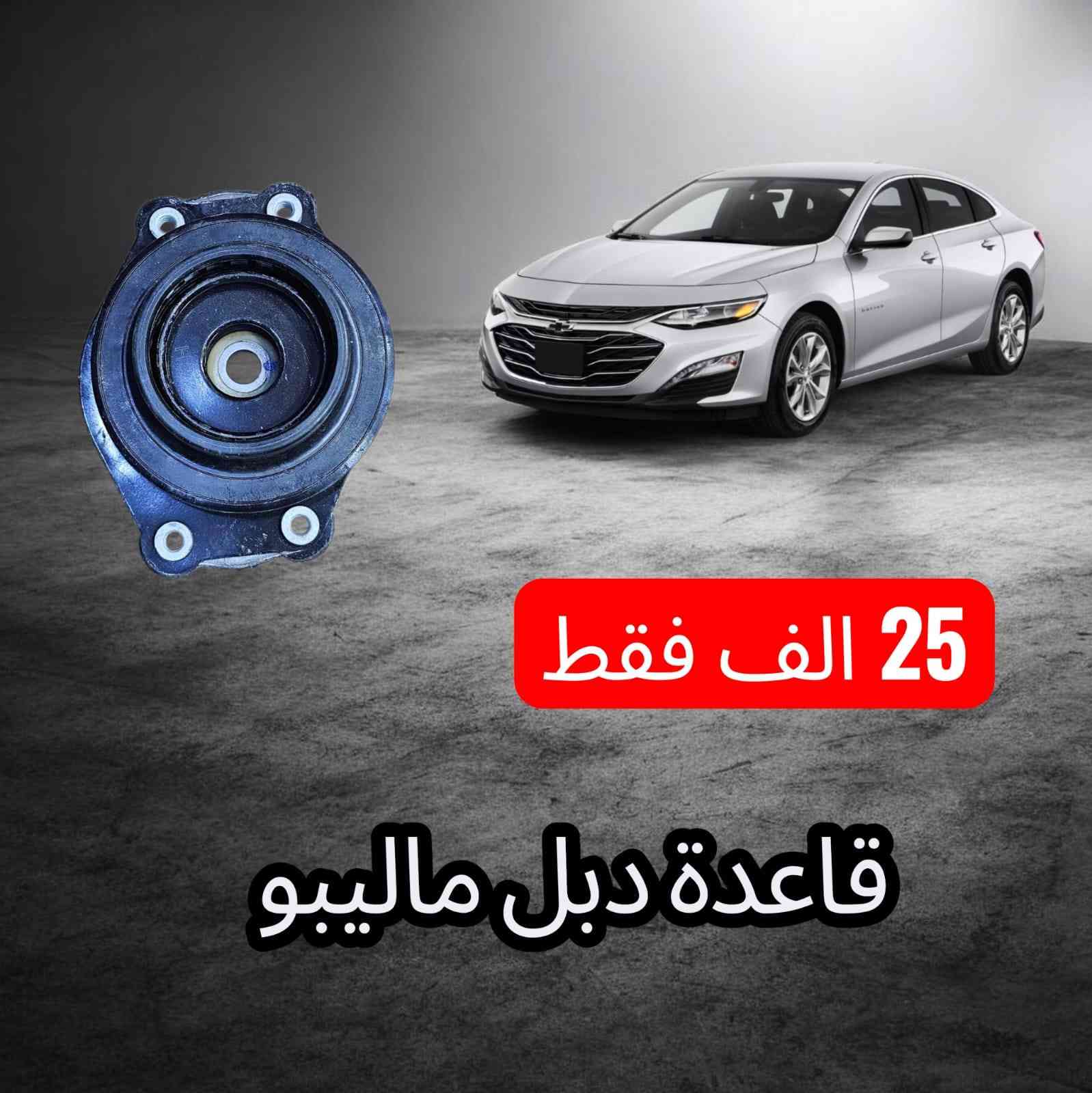 🤲بمناسبة الشهر الفضيل 🤲

🔥 عرض خصم الاسعار لفترة محدودة 💵

خدمة التوصيل _ لجميع محافظات العراق🛻

ضرغام العابدي للادوات وصيانة السيارات الامريكية🛠
النجف الاشرف_شارع المطار_مقابل باب خروج المطار✈️
***********☎️
