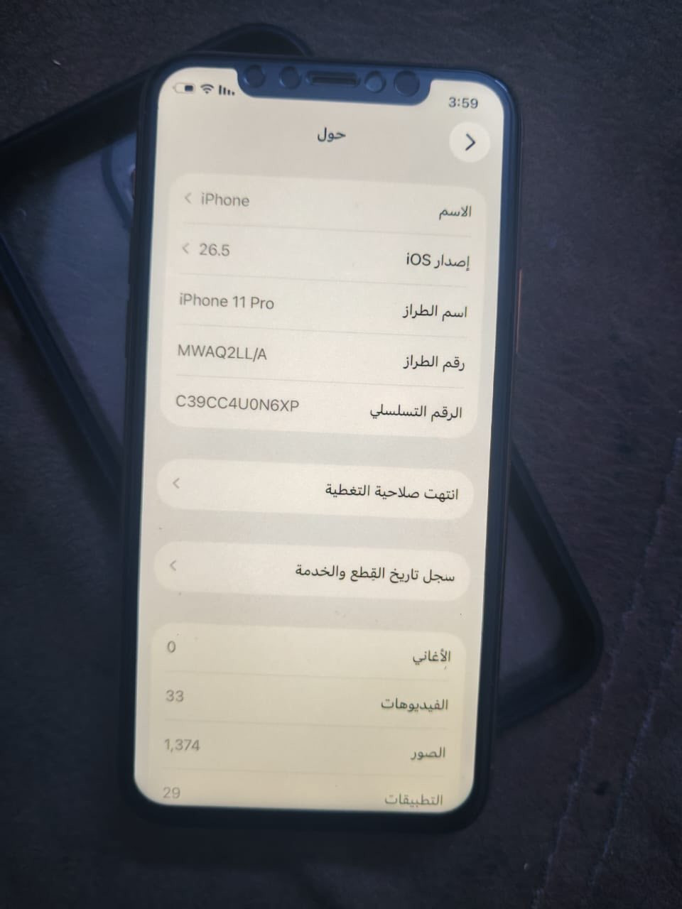سلام عليكم
ايفون 11 برو 3 كامرات الجهاز مبدل بي شاشه اصليه 3 خيارات وبطاريه اصليه الجهاز كلش نضيف استعمال بيت فيس ايدي شغال ذاكره 64 شحنه كامرته كلش حلوه رايده ب275 بي محال قلش قليل عنوان بلد حي الامير 

***********
