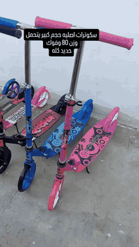 سكوترات اصليه حجم كبير يتحمل وزن 80 وفوك حديد كامل الحجز مراسله الصفحه 
خدمة توصيل كل المحافظات ***********
