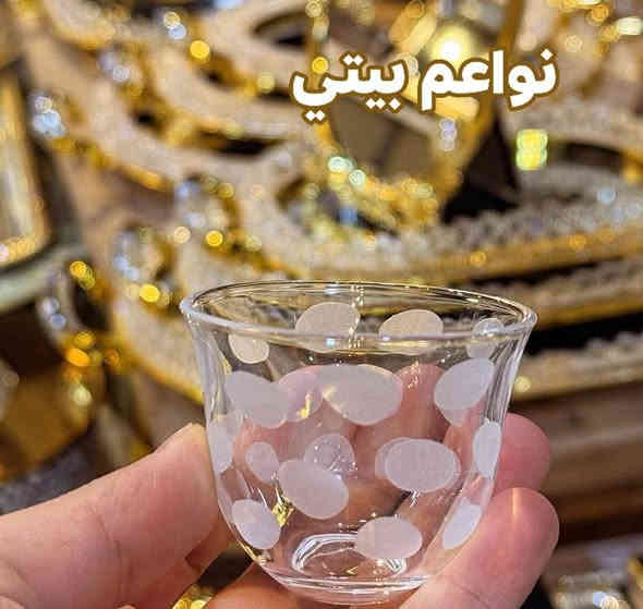 البيع نقدا وقسط 
سيت استكان شفاف يده كرستال  6 قطع مع مواعين مع 6 فنجان عربي شفاف كرستال بموديل حلو وراقي 
توت توت تعالي النواعم بيتي كلشي موجود😜🤪😋
🧿﷽ 🧿
#نواعم بيتي المواد المنزليه
 
بضاعة جديدة ومنوعة موديلات واشكال مختلفة راقية وأنيقة ومفيدة جدا تجدونها في نواعم بيتي  
العنوان / العزيزية شارع سيد عزي مجاور علي العتبي للذهب عمارة احمد صبر
يتوفر لدينا خدمة توصيل داخل العزيزية مجاناً 
توصيل لكافة محافظات العراق

👌للحجز ارسال صورة المنتج ورقم الهاتف 
الحجز مراسلة الصفحة أو الاتصال على الرقم ***********\*********** 
🏠الدوام من الساعة التاسعة صباحاً  لغاية الساعة التاسعة ليلآ
اسعارنا تنافسية ومخفظة جداً ....ويدللون 😁😃
نواعم بيتي #تسوق #ترند#تسوق
