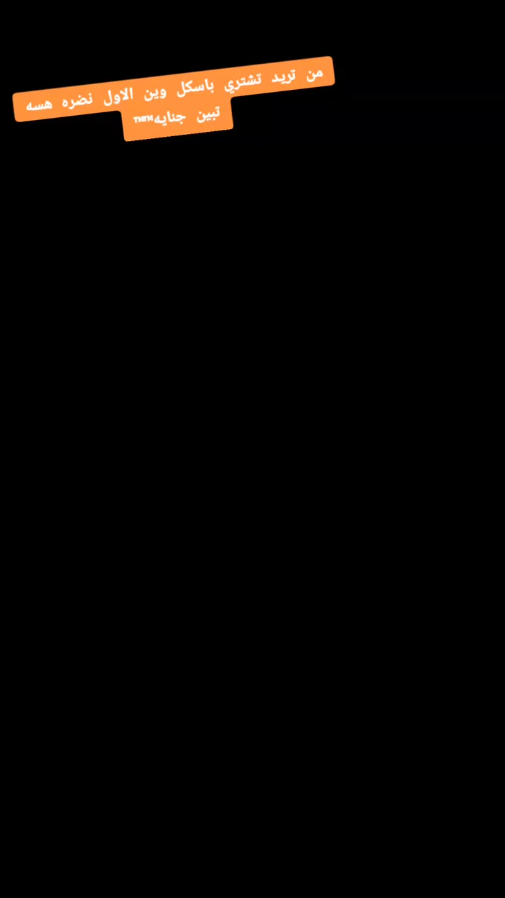 سلام عليكم شباب باسكل لبيع موديل 22كفاله سانتوس البلادي غراضه كامله مكمل سعر خاص مكان غراف


**إذا كنت صاحب هذا الإعلان وتريد حذفه لأي سبب، رجاءا أرسل رسالة إلى الدعم الفني**