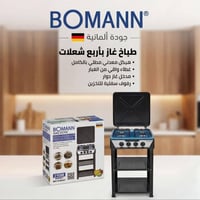 طباخ غازي ٤ عين • بومان ألماني • رفوف