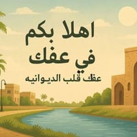 على بركه الله  عرصه ركن  للبيع بالبداية حي اور اللي يم الجسر الاخضر  ا...